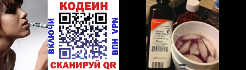 Кодеин напиток Lean (лин)  Купить где  Касли 